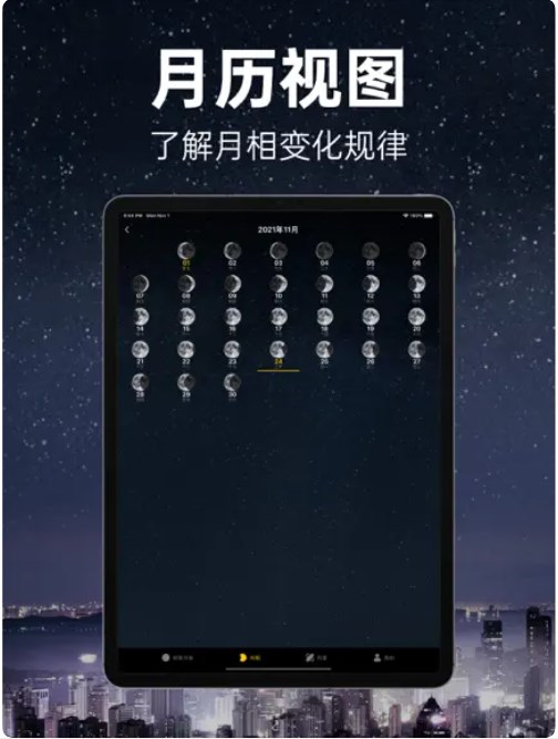 MOON月球软件下载苹果版 v2.5.6