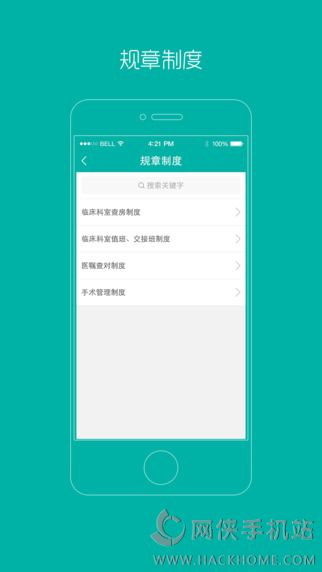 掌上同济医护版app下载客户端 v4.3.8