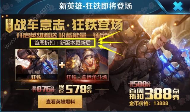 王者荣耀4月20日更新公告 命运结契版本正式上线！不跳票！图片3