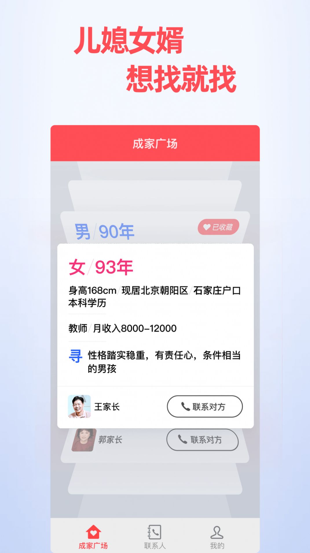 成家相亲app平台最新版 v1.9.9