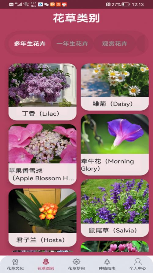 花草妙识app安卓版下载 v1.0.0