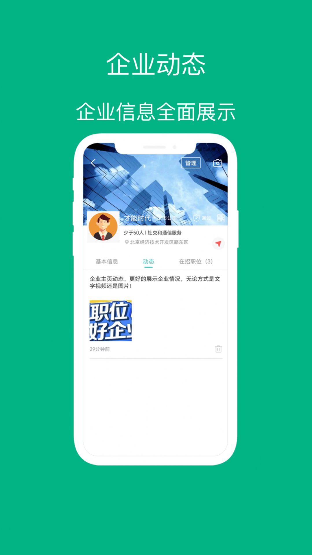 简视聘软件最新版下载 v1.0.0