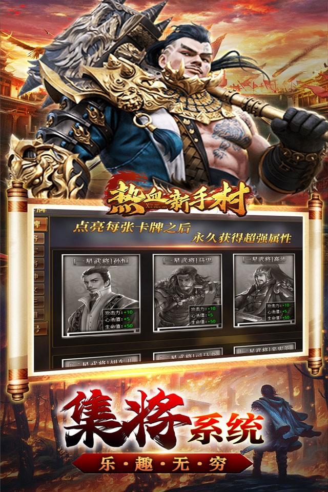 热血新手村将星水浒爆充手游下载正版 v1.0.0