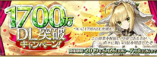 FGO1700万下载活动攻略 花嫁尼禄复刻登陆送10呼符图片1