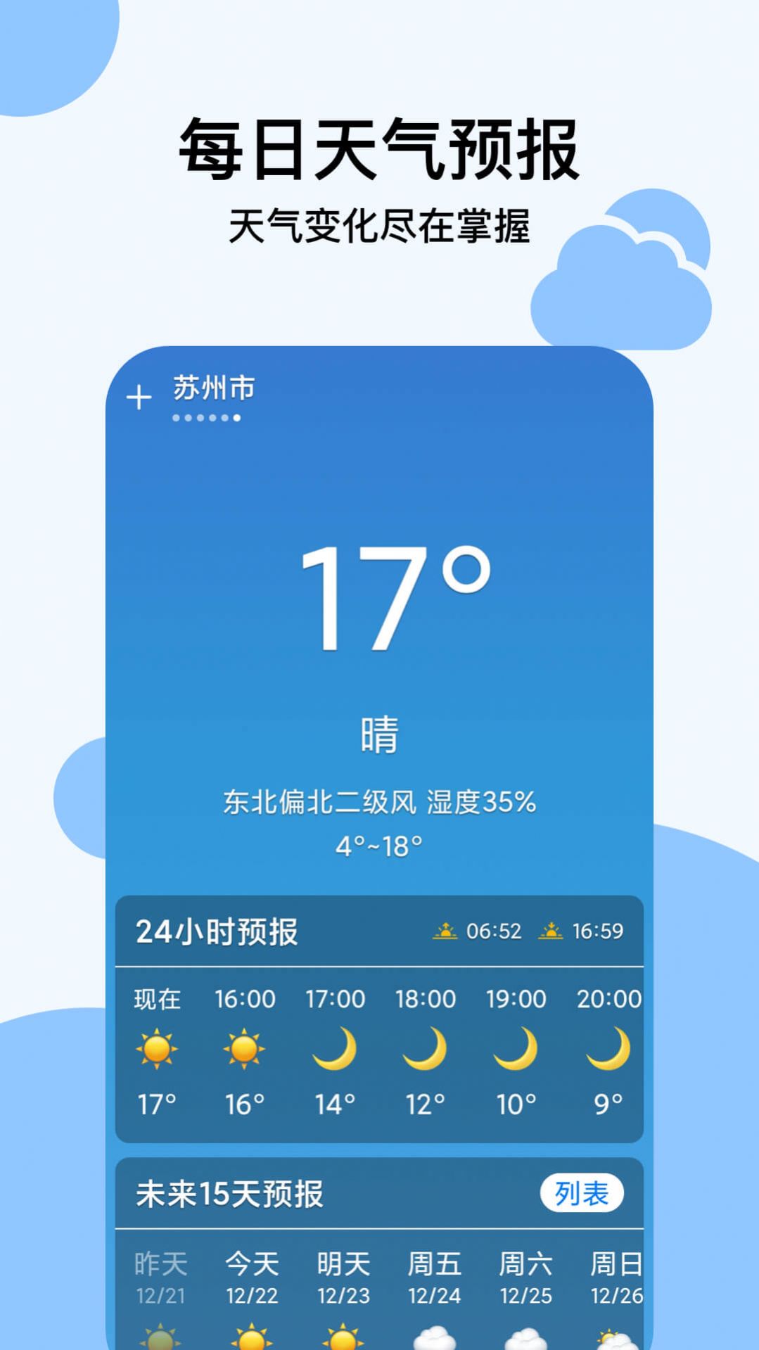 穿衣天气预报app免费下载 v1.0.5