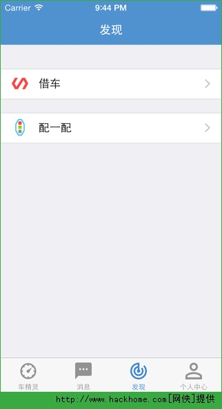 车精灵手机客户端 v4.5.2