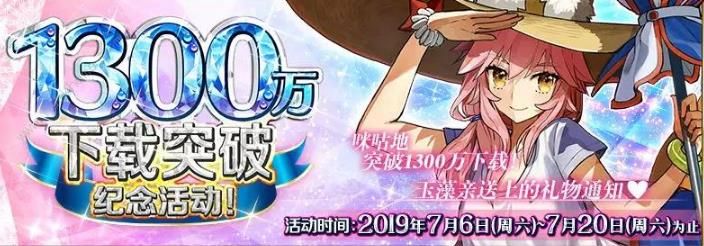 FGO1300万下载纪念活动攻略 狩猎本4期掉落表