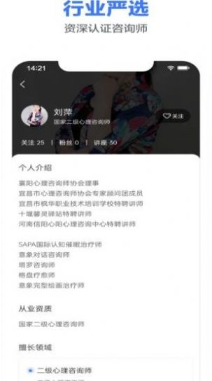 一灯咨询心理健康app下载图片1