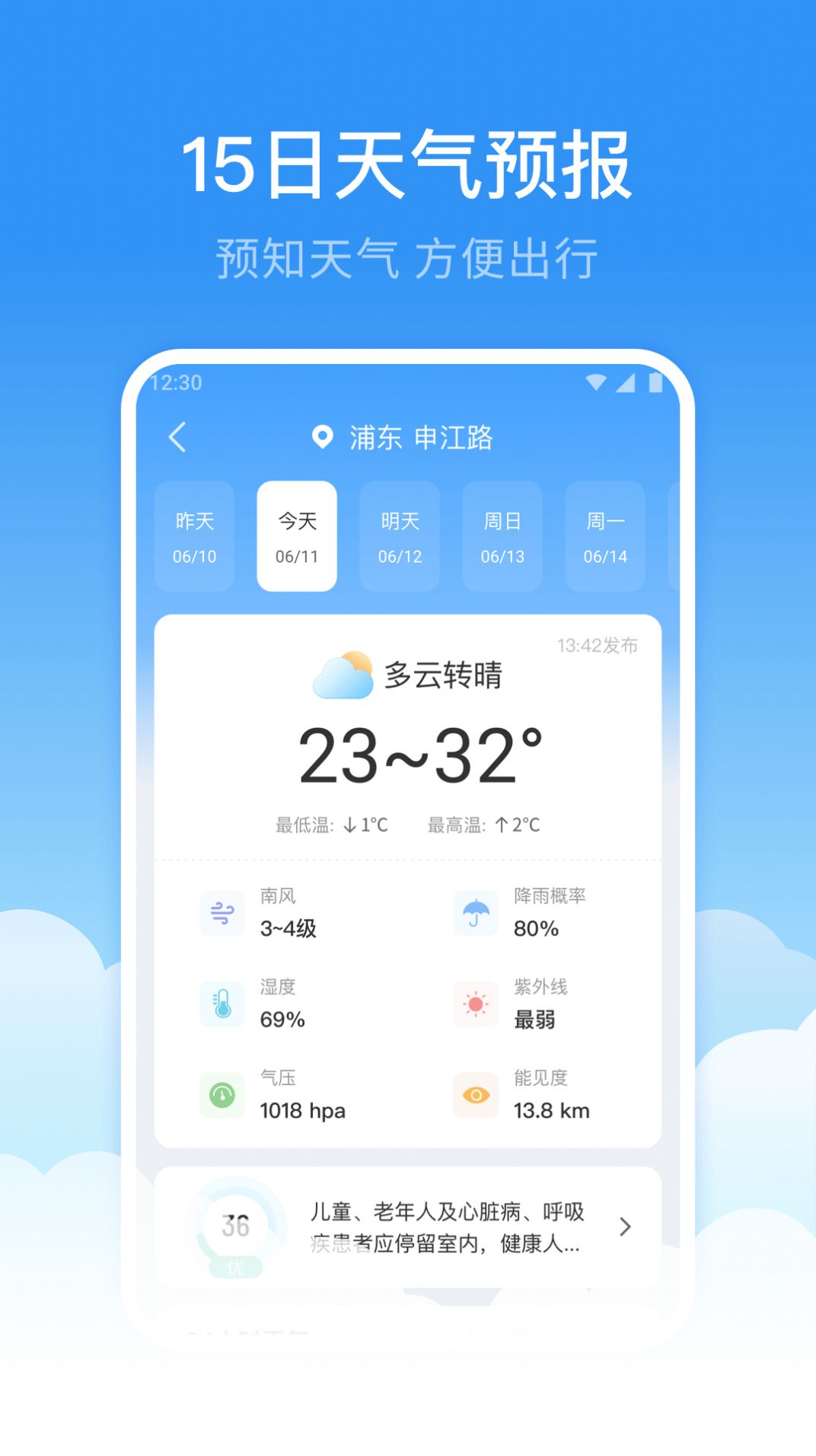 鲸鱼天气app手机版下载图片1