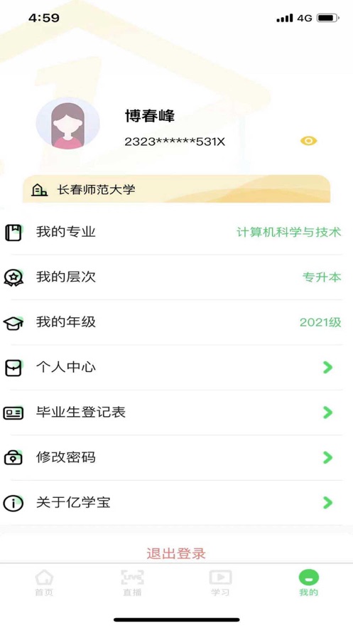 亿学宝app云服务平台官方版 v1.0