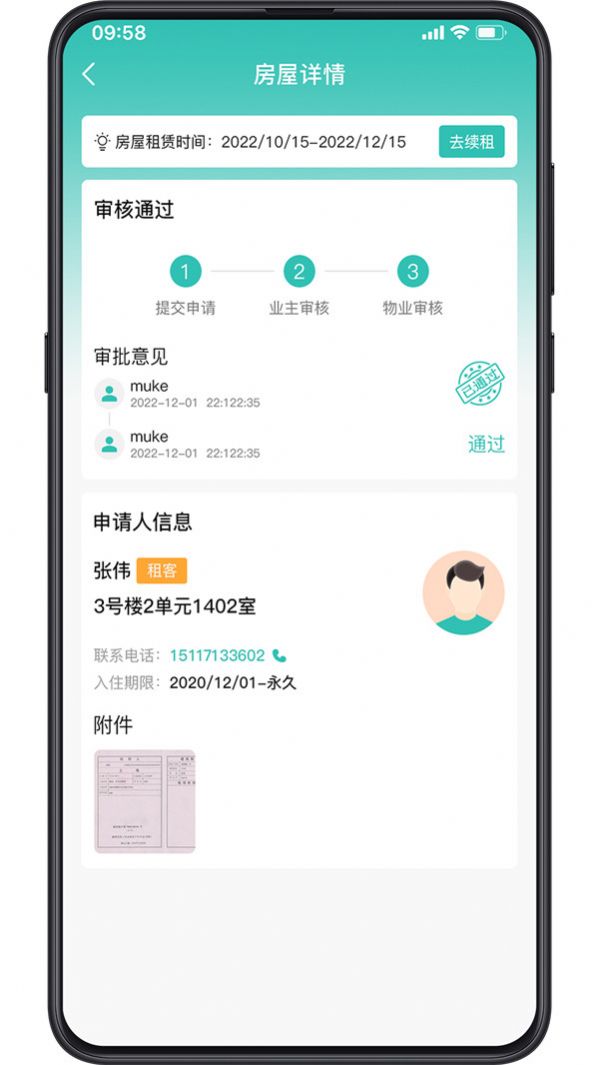 广腾智慧社区app官方版图片1