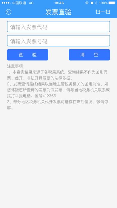 51发票平台官网版app下载 v1.3.5