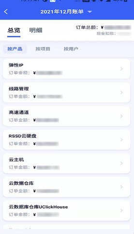 UCloud优刻得云服务器app手机版下载 v2.3.4