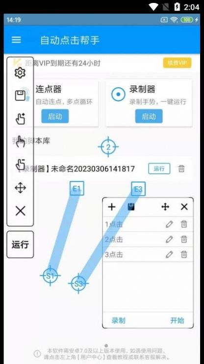 宸萱自动点击帮手手机版app v1.0.0