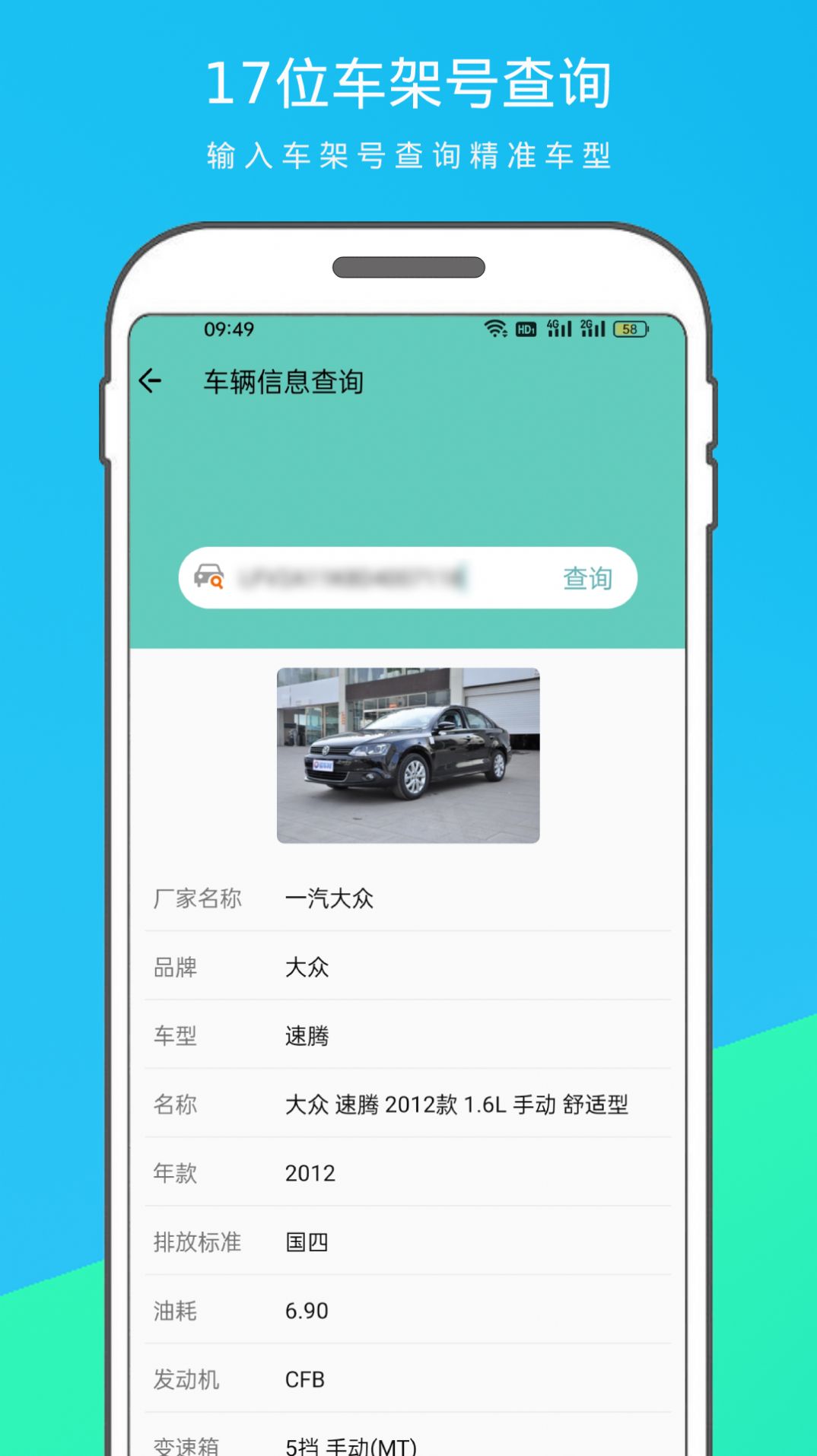 车辆信息查询宝软件免费版下载 v1.1.1