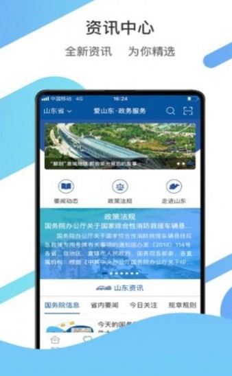 爱山东济时通义务教育学校招生入学服务平台系统app下载 v5.2.5