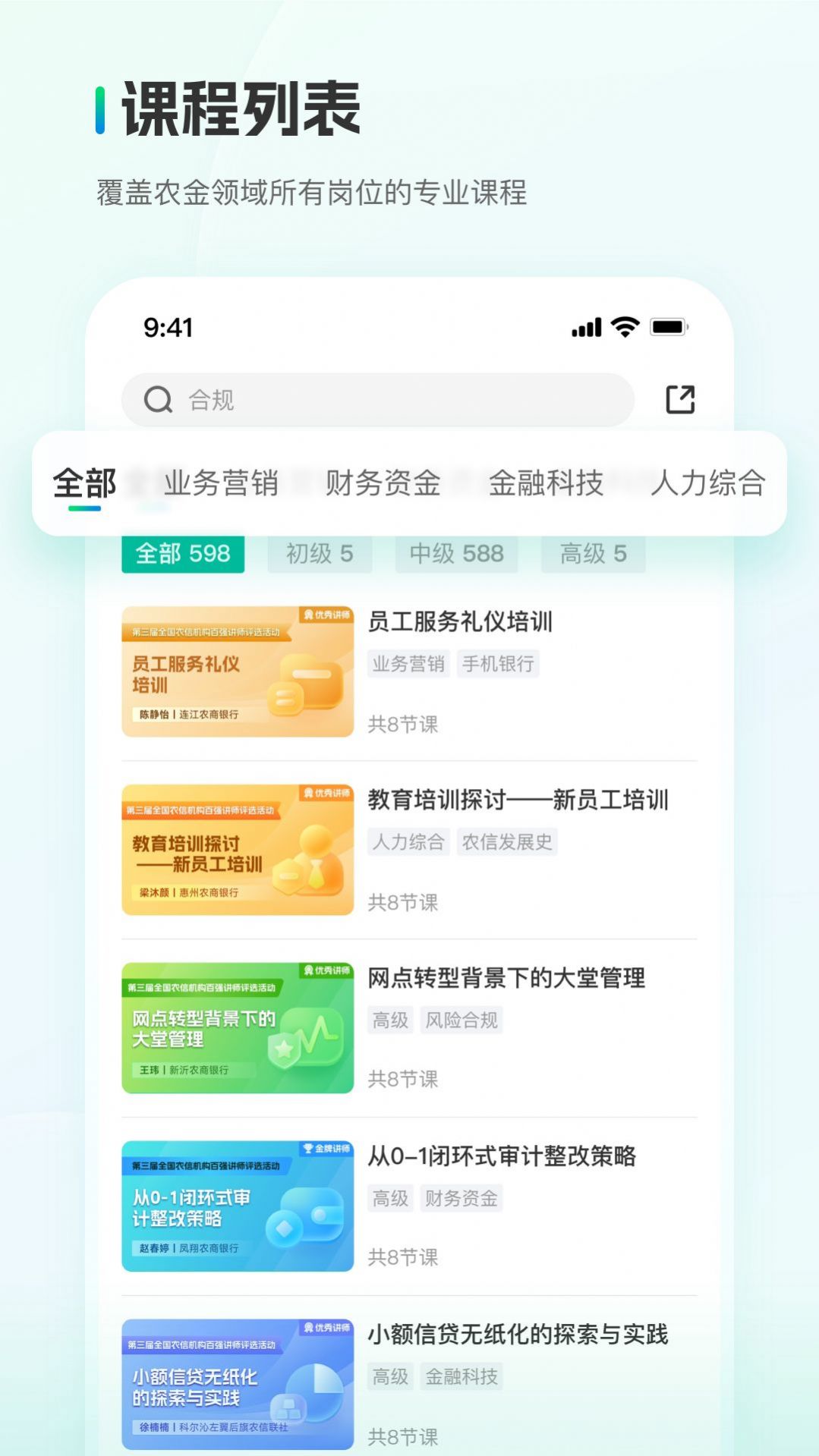 中农金研修app安卓版下载 v1.0