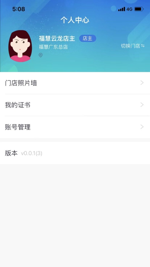 安秦管家移动办公下载图片2