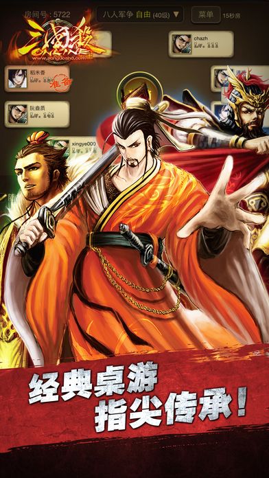 三国杀Online手机互通移动版下载 v3.9.8