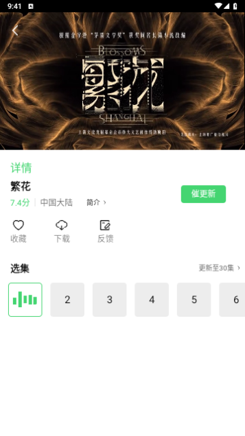 飞流视频官方下载安装电视剧版 v1.1.2