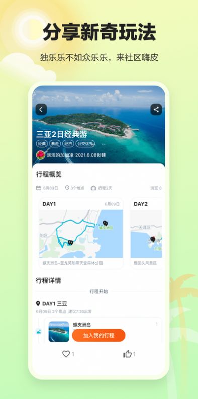 360上线顽皮橙旅行app官方版下载 v1.2.2