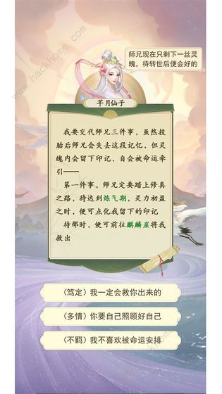 修仙在云端新手攻略大全 新手出身/隐藏身世怎么选择​