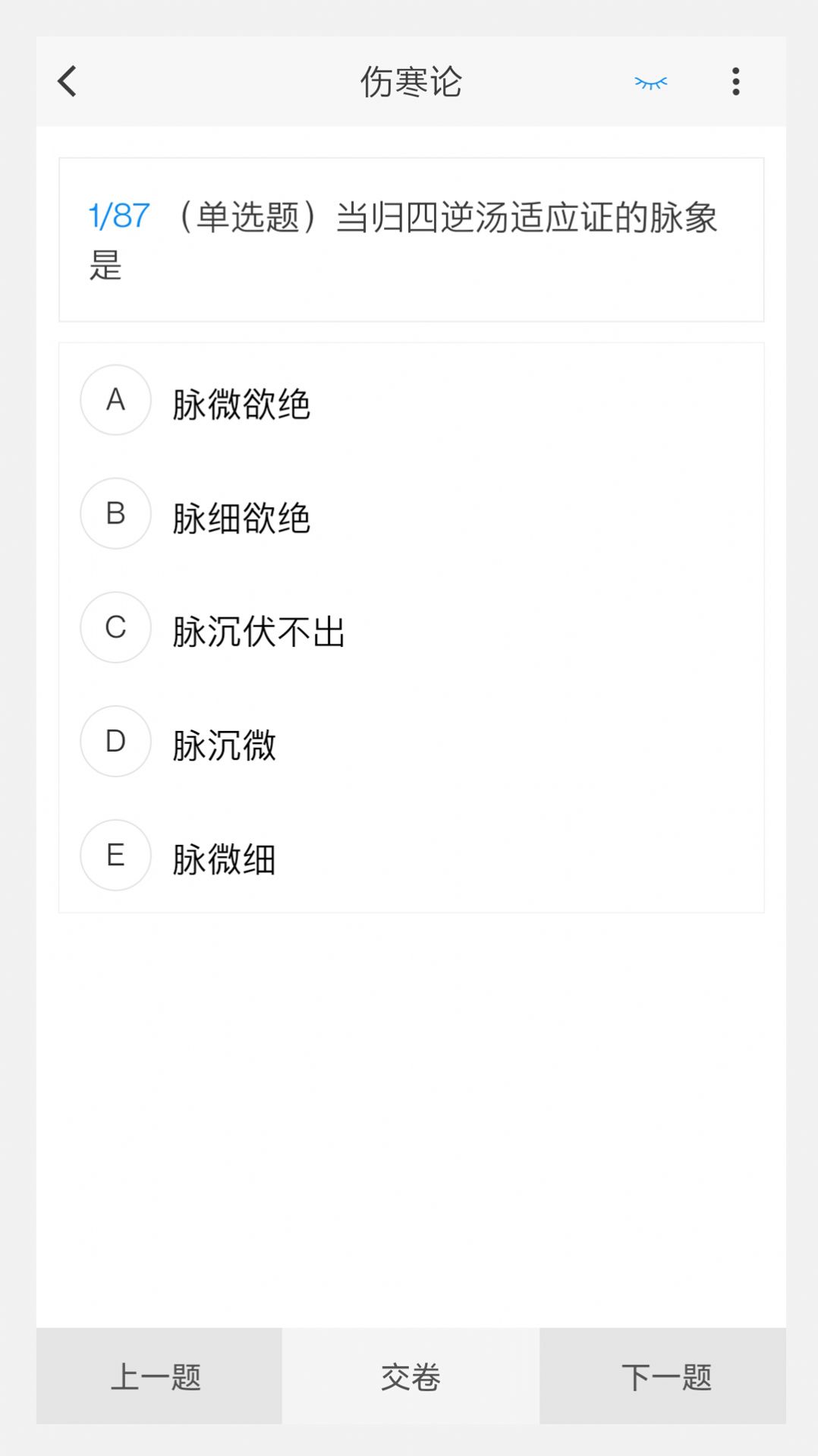 中医耳鼻咽喉科学新题库电子版软件下载 v1.0.0