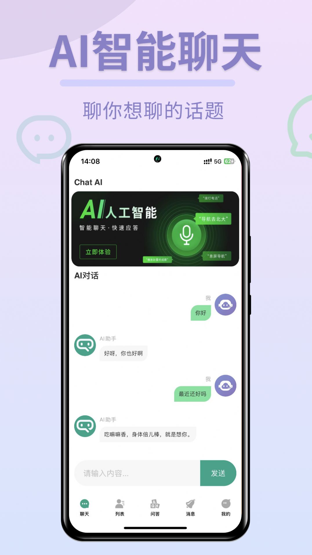 Chat图灵智能Ai软件app下载 v1.0