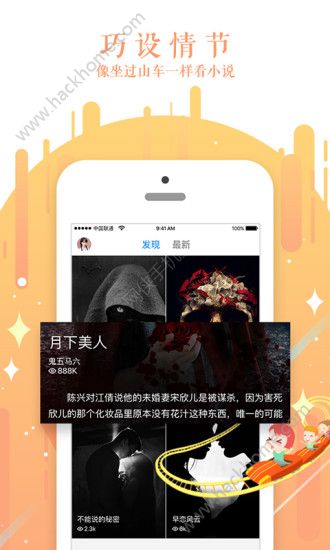 迷说官网手机版app免费下载 v2.2.4