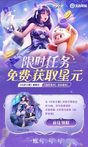 王者荣耀大乔温梦星夜皮肤怎么得 大乔温梦星夜皮肤免费获取攻略图片5