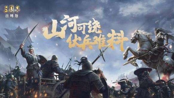 三国志战略版三势阵怎么样 三势阵战法解析图片2