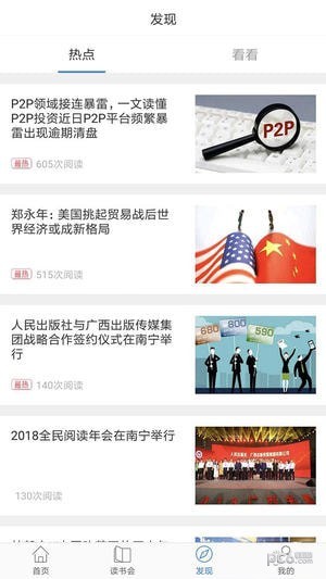 人民读书app最新版手机下载 v8.0.1