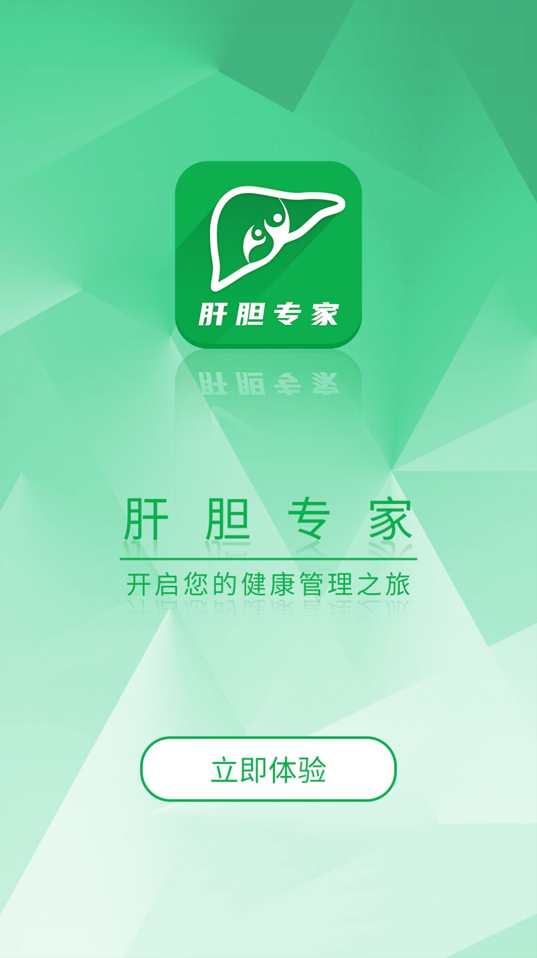 肝胆专家app官方下载 v1.0.0