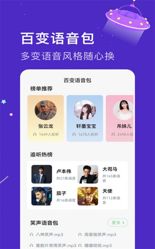 乐玩免费变声器免费版app下载 v1.1