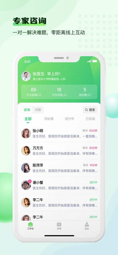 宝宝医生健康服务app下载 v1.0.9