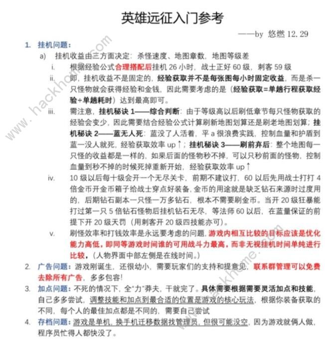 英雄远征攻略大全 新手入门少走弯路图片1