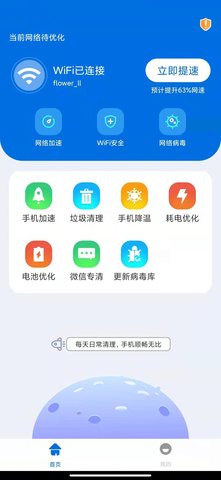 免流亮Wi-Fi app网络管理软件 v1.0.1