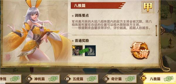 少年三国志零八极篇怎么过 演武场八极篇通关攻略​