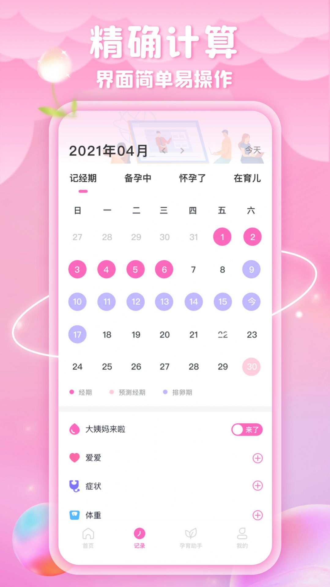 绵绵月历app软件官方版下载 v1.0.0