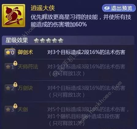 梦幻西游网页版李逍遥技能是什么 李逍遥伙伴技能属性培养攻略图片5