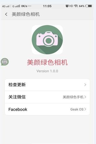 美颜绿色相机官网app手机版下载 v1.0.0