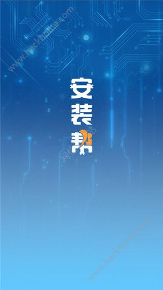 安装帮手机版app免费下载 v1.1.3