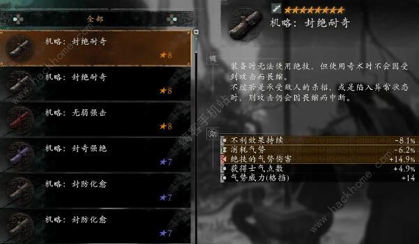 卧龙苍天陨落dlc3机略怎么开 dlc3机略作用获取详解图片1