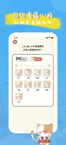 萌小喵日记app手机版下载 v1.0