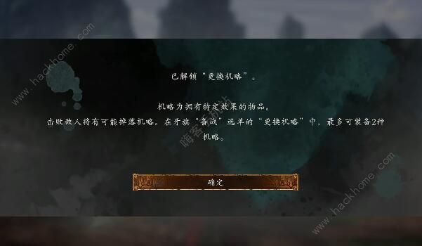 卧龙苍天陨落dlc3机略怎么开 dlc3机略作用获取详解图片2