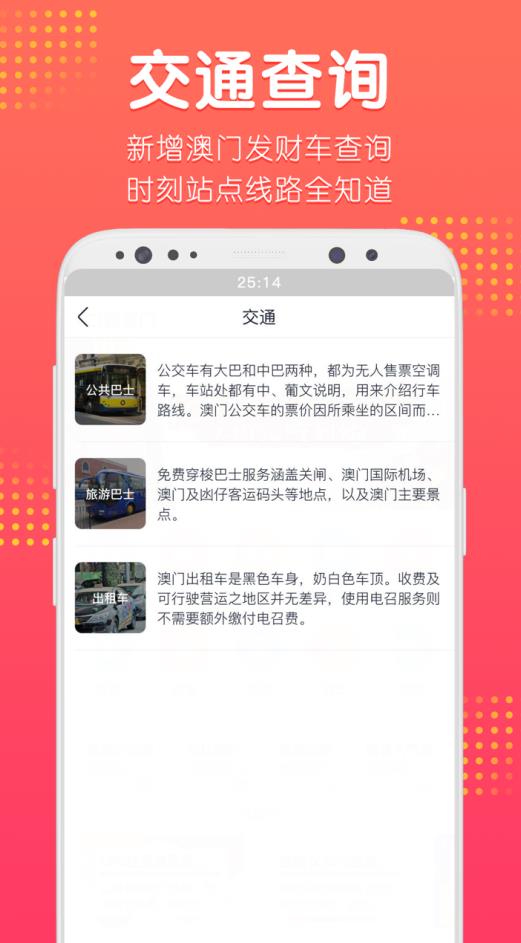 口袋澳门旅游app官方版 v2.4.4