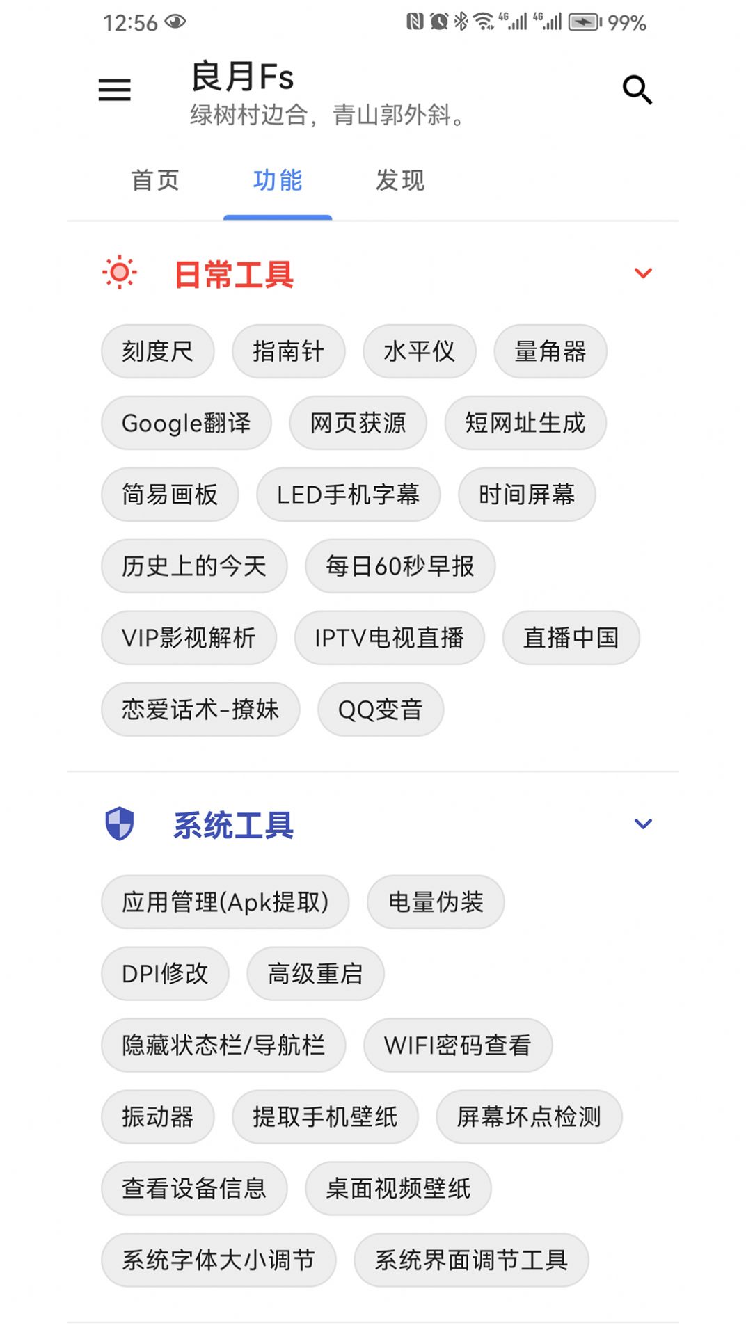 良月MO工具箱软件下载图片1