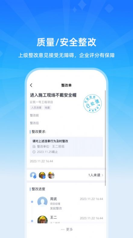 云筑工匠行业版官方手机版下载 v1.0.0