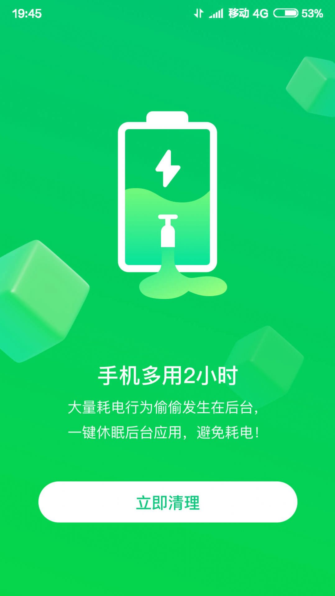 垃圾专清大师app手机版下载 v3.948