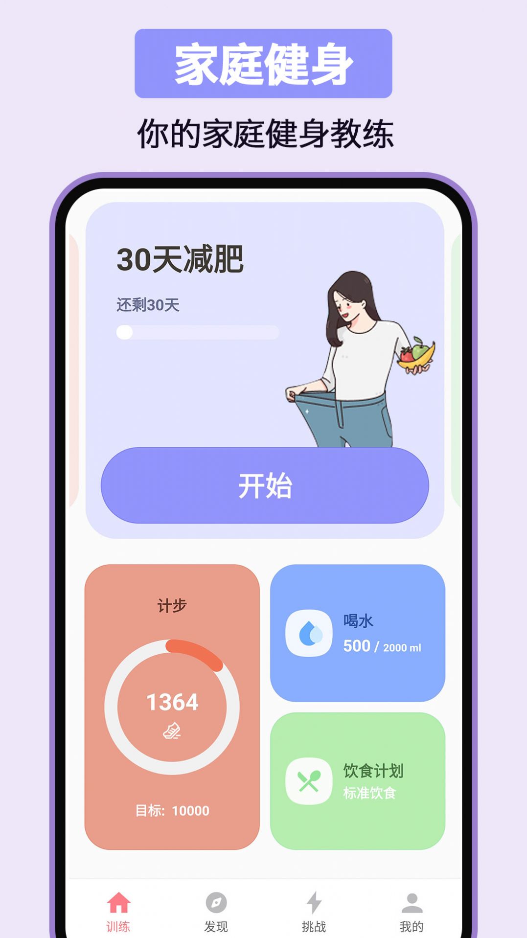 家庭健身app官方下载 v1.0.1